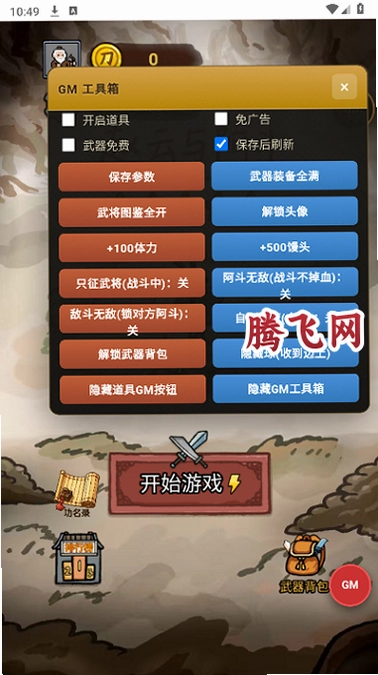 �����밢��gm�˵��汾v1.1.3 �ƽ��