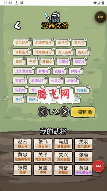�����밢��gm�˵��汾v1.1.3 �ƽ��