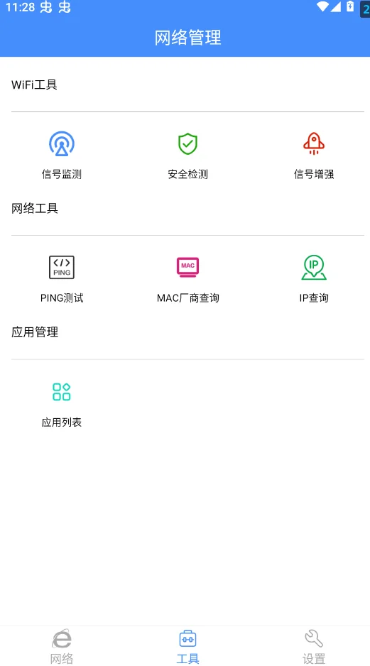 ����WiFi����鿴���ֻ���v2.6 ���°�