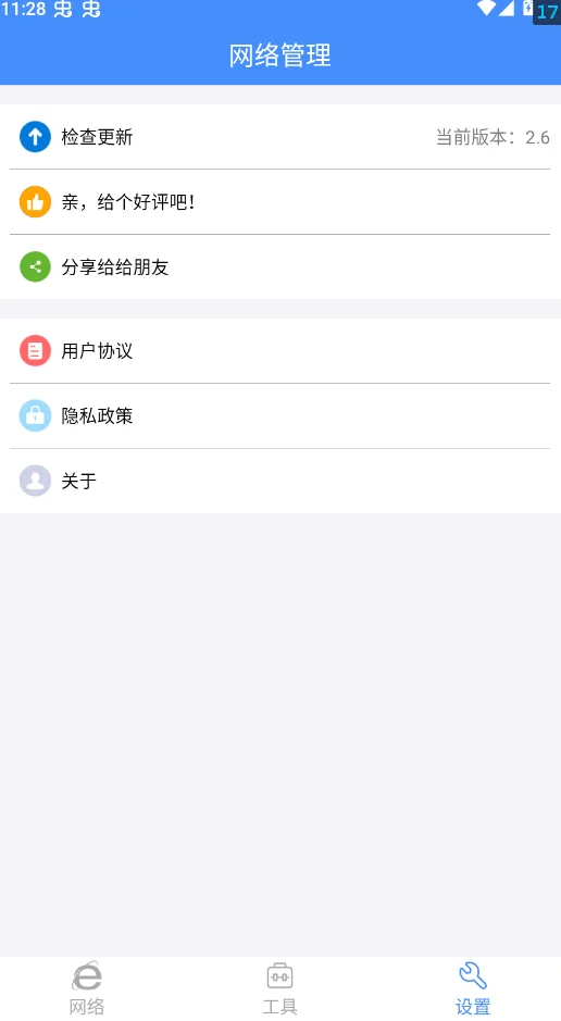 ����WiFi����鿴���ֻ���v2.6 ���°�