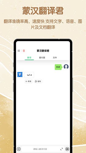 蒙汉翻译君 安卓版