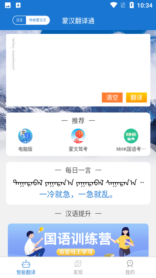 蒙汉翻译君 安卓版 下载