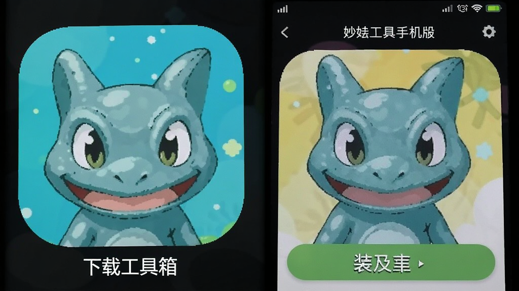 妙蛙工具箱手机版app 下载安装与使用界面截图