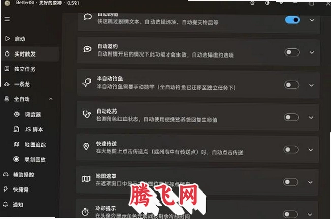 BetterGI�Զ���ͼappv0.66 ԭ���Զ�����������