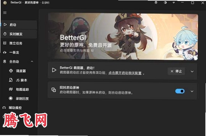 BetterGI�Զ���ͼappv0.66 ԭ���Զ�����������