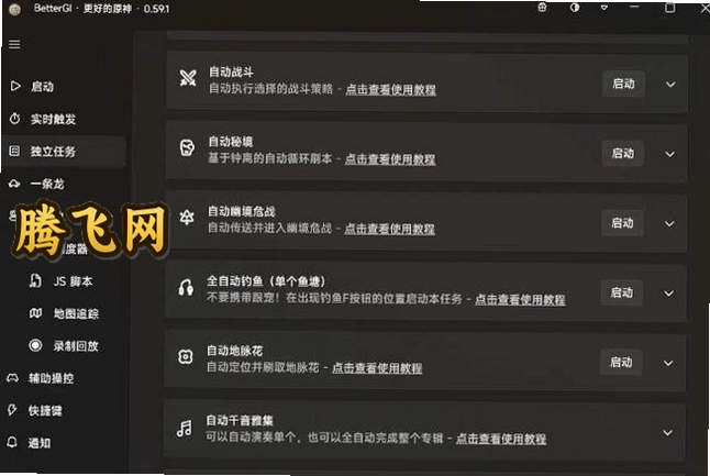 BetterGI�Զ���ͼappv0.66 ԭ���Զ�����������