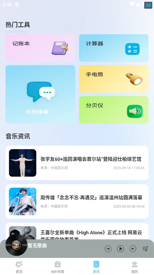 汽泡歌曲播放器手机版v1.0 最新版