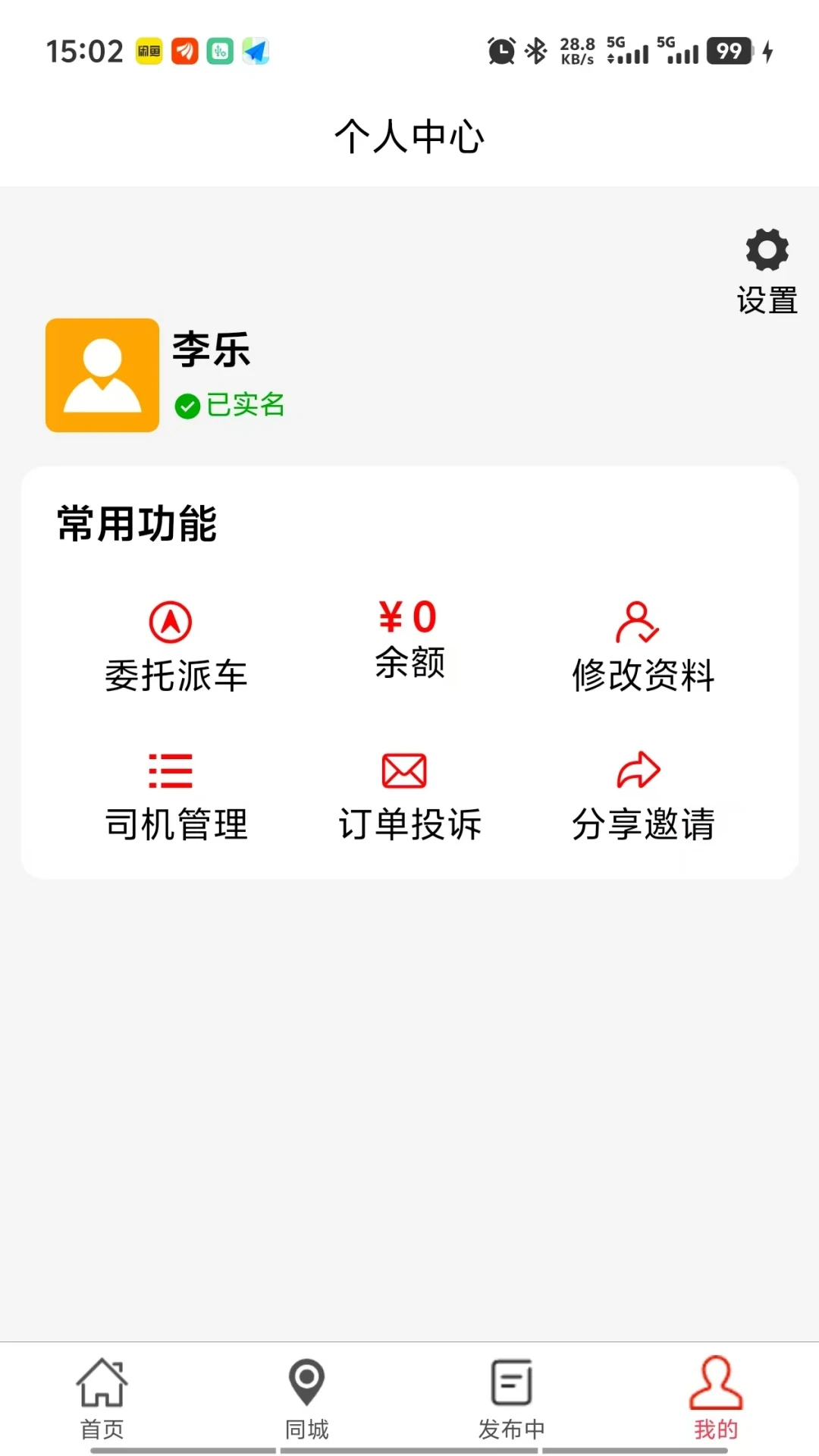 ���˻�-ͬ�ǻ�������v1.0.26 ��׿��