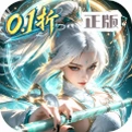 仙域传说手游最新版v1.0.1 安卓版