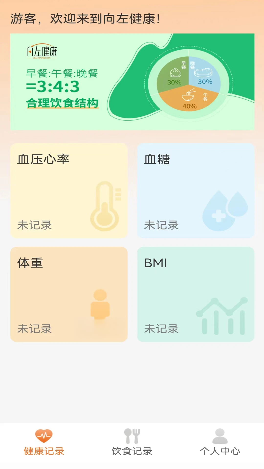���󽡿�-������������v2.2.6 ��׿��ȫ�·���