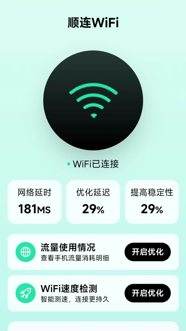 ˳��WiFi-���WiFi���ӹ���v1.0.1 ��׿��
