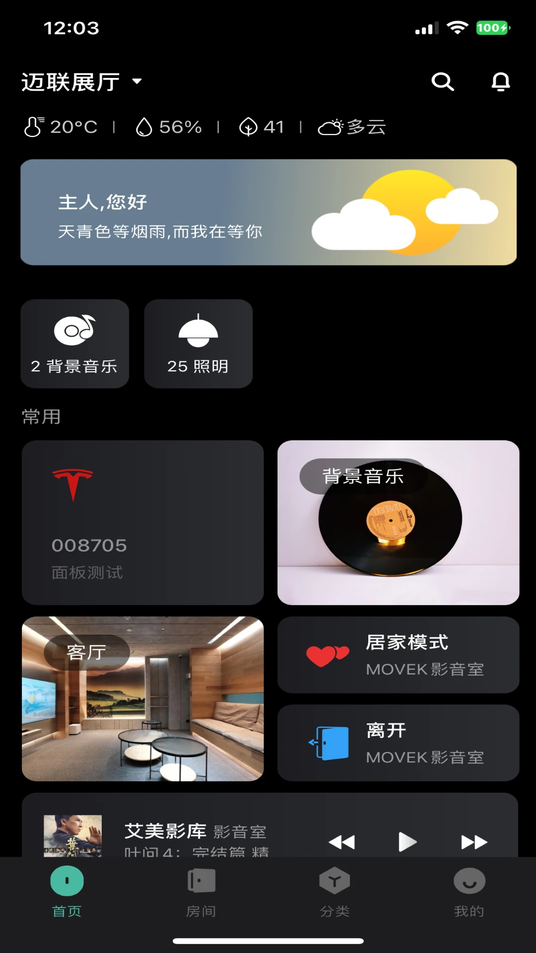 �����Ǽ�-���ܼҾӿ���v2.0.67 ��׿��