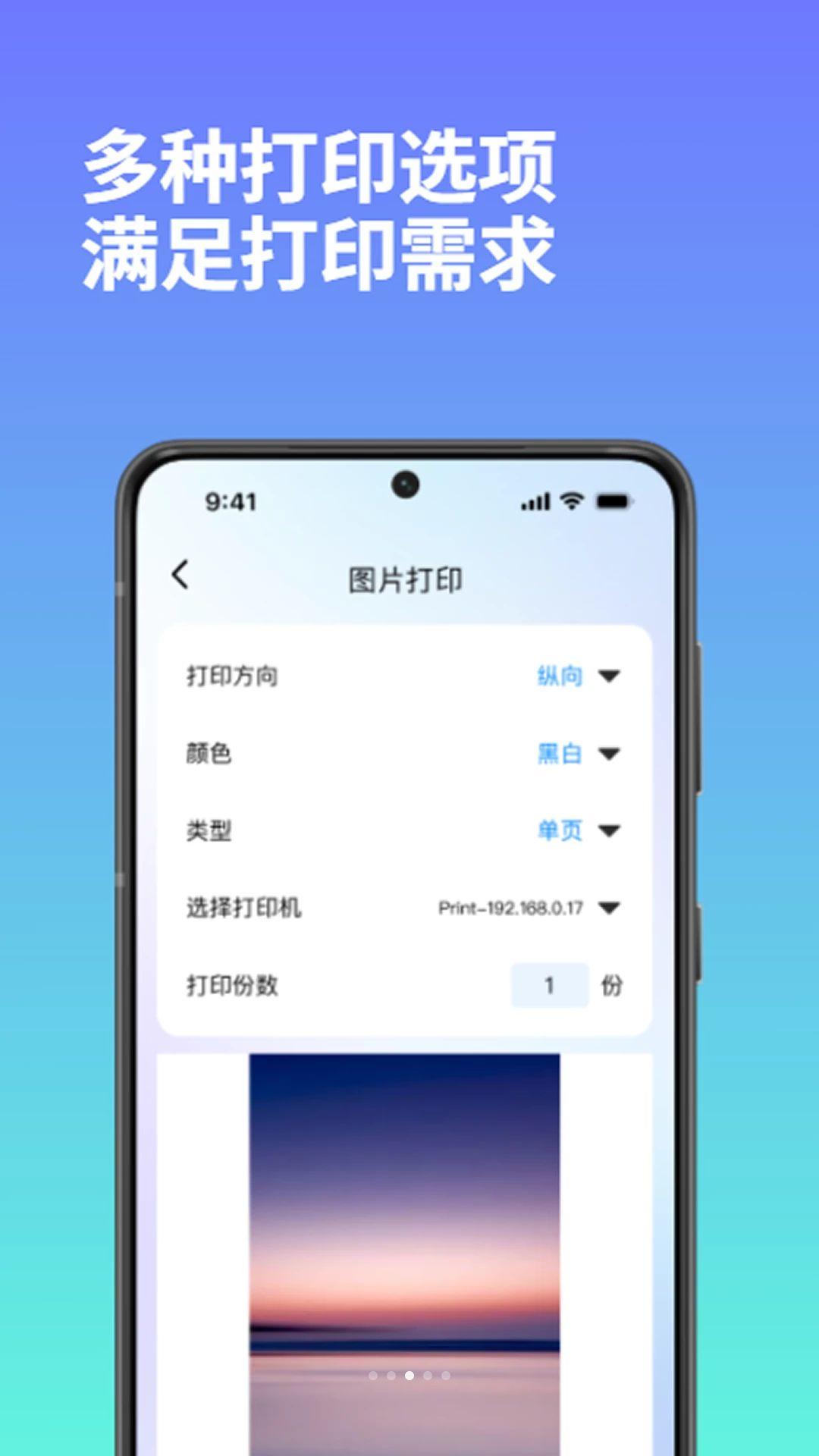 �������ߴ�ӡ-�ֻ����ߴ�ӡ����v1.0.1 ��׿��