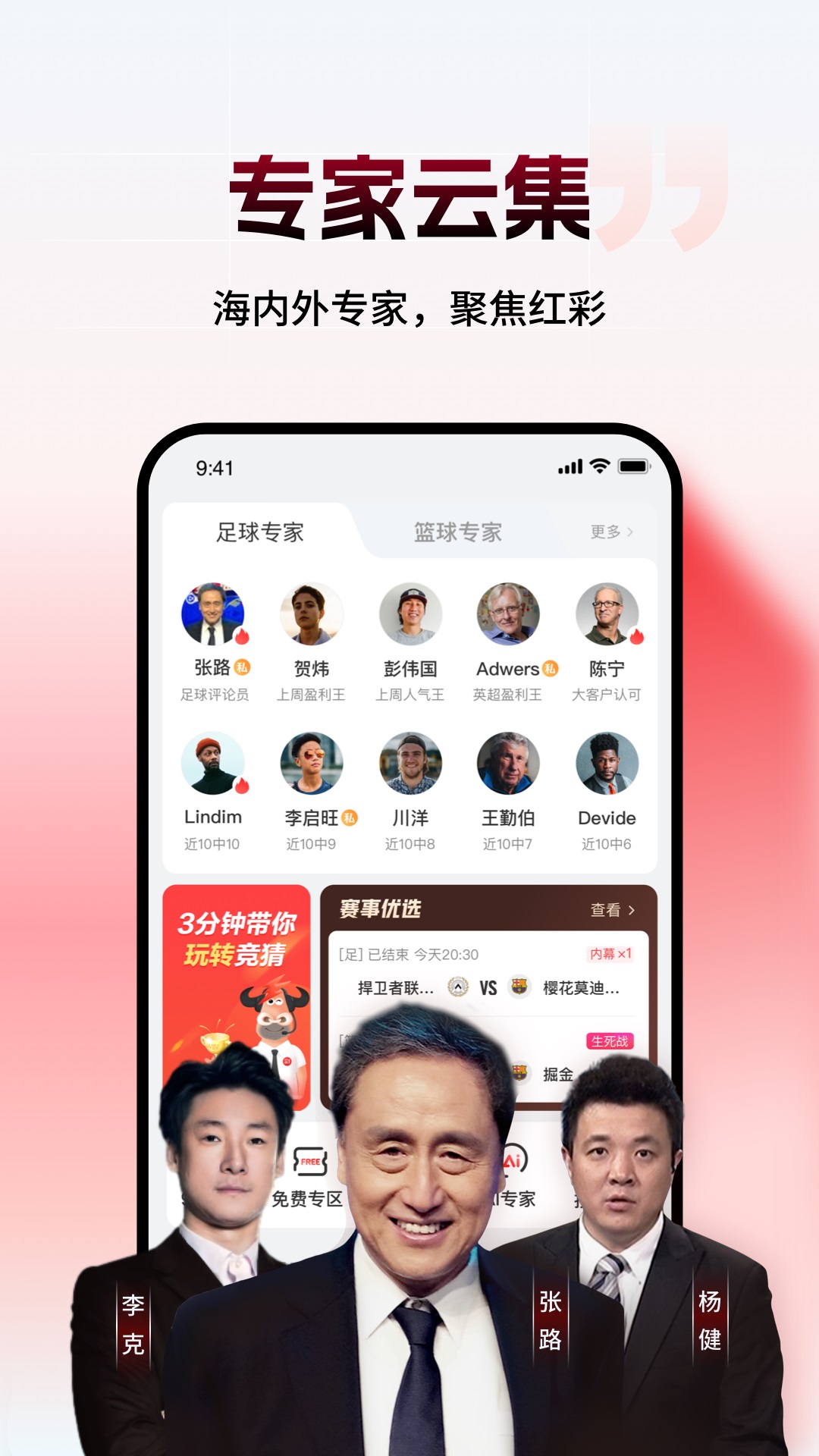 网易红彩 安卓版 下载