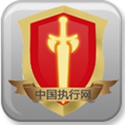 执行信息查询 安卓版 下载