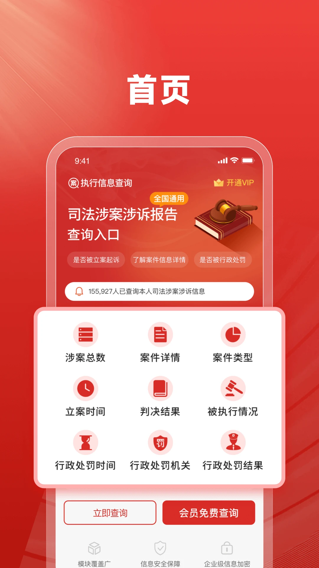 ִ����Ϣ��ѯ-�������Ȳ�ѯv1.1.3 �ٷ���