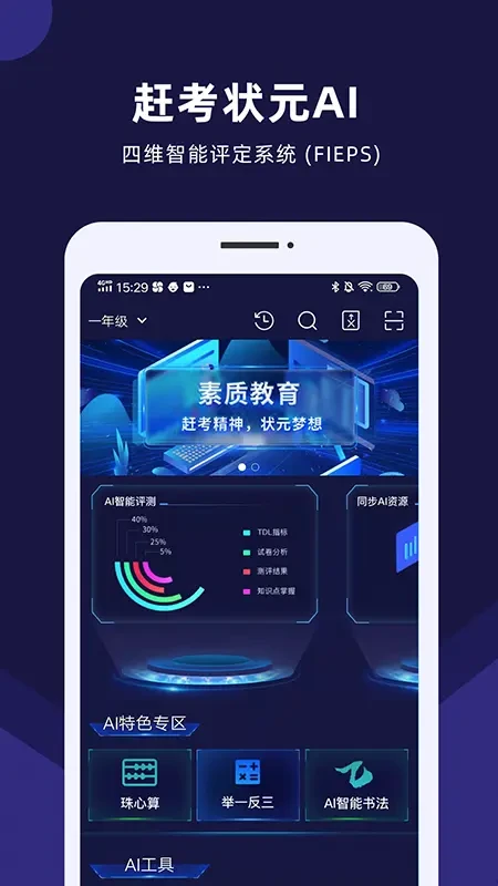 �Ͽ�״ԪAI����-��СѧAI����v7.1.5 ����ѧϰ������