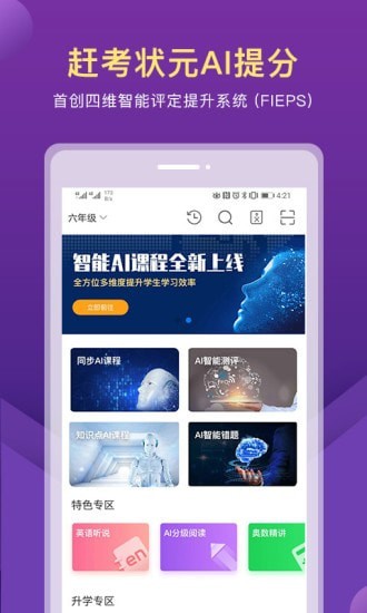 赶考状元AI课堂 安卓版 界面