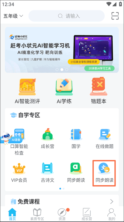赶考状元AI课堂 安卓版 下载