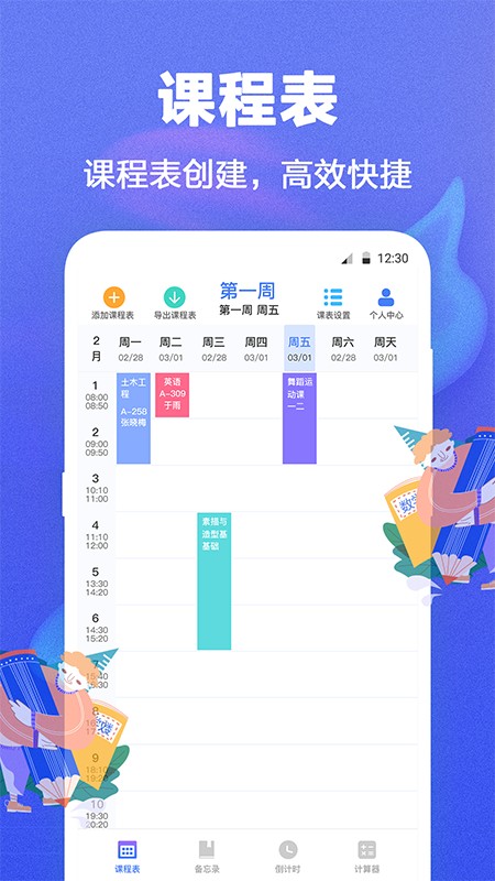 Sleepy 课程表 安卓版 下载