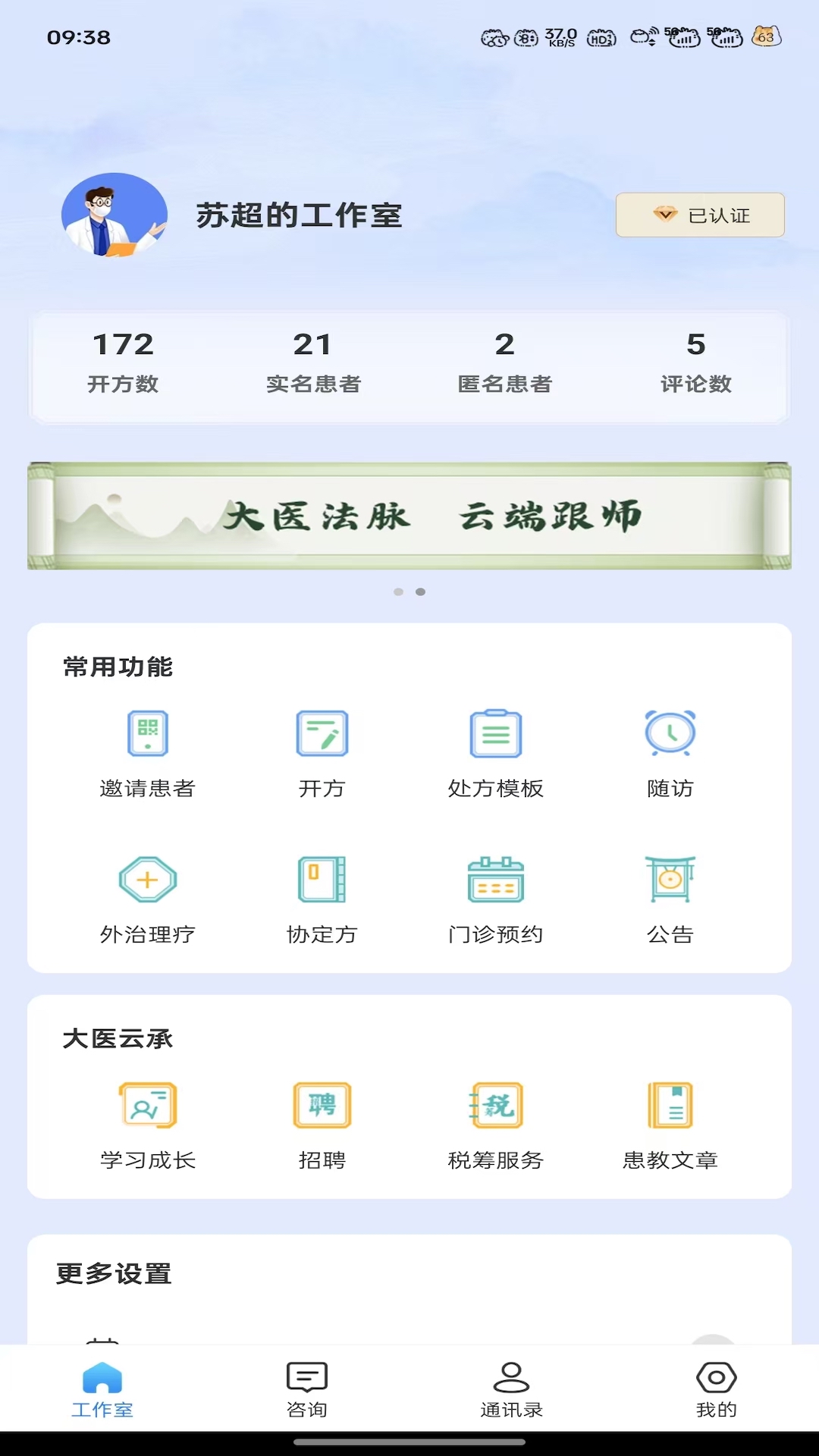 大医云承 安卓版 界面