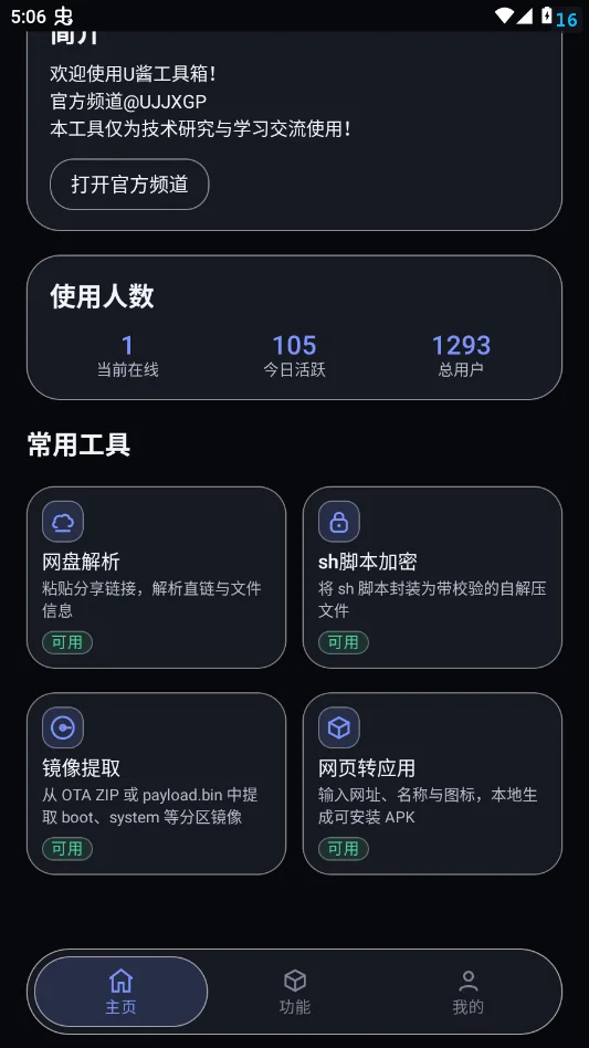 U���������ֻ���appv1.8.10 ���°�