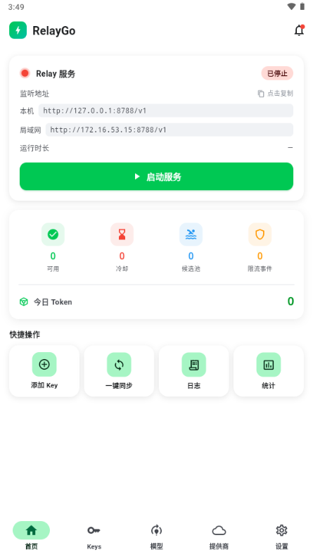 RelayGo-����м����ӹ���v1.0.3 �����ȶ���