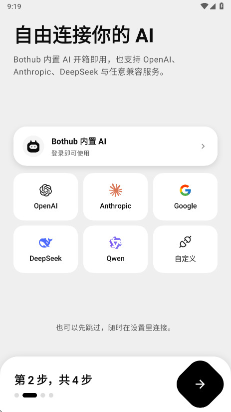 BotHub-智能机器人助手v1.0.150 安卓版