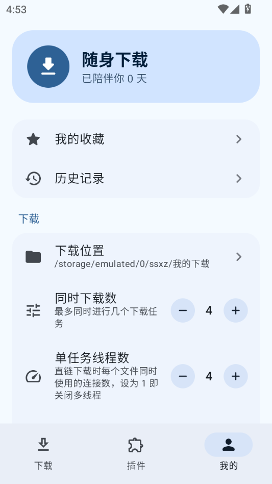 随身下载-手机资源下载工具v1.0 安卓版