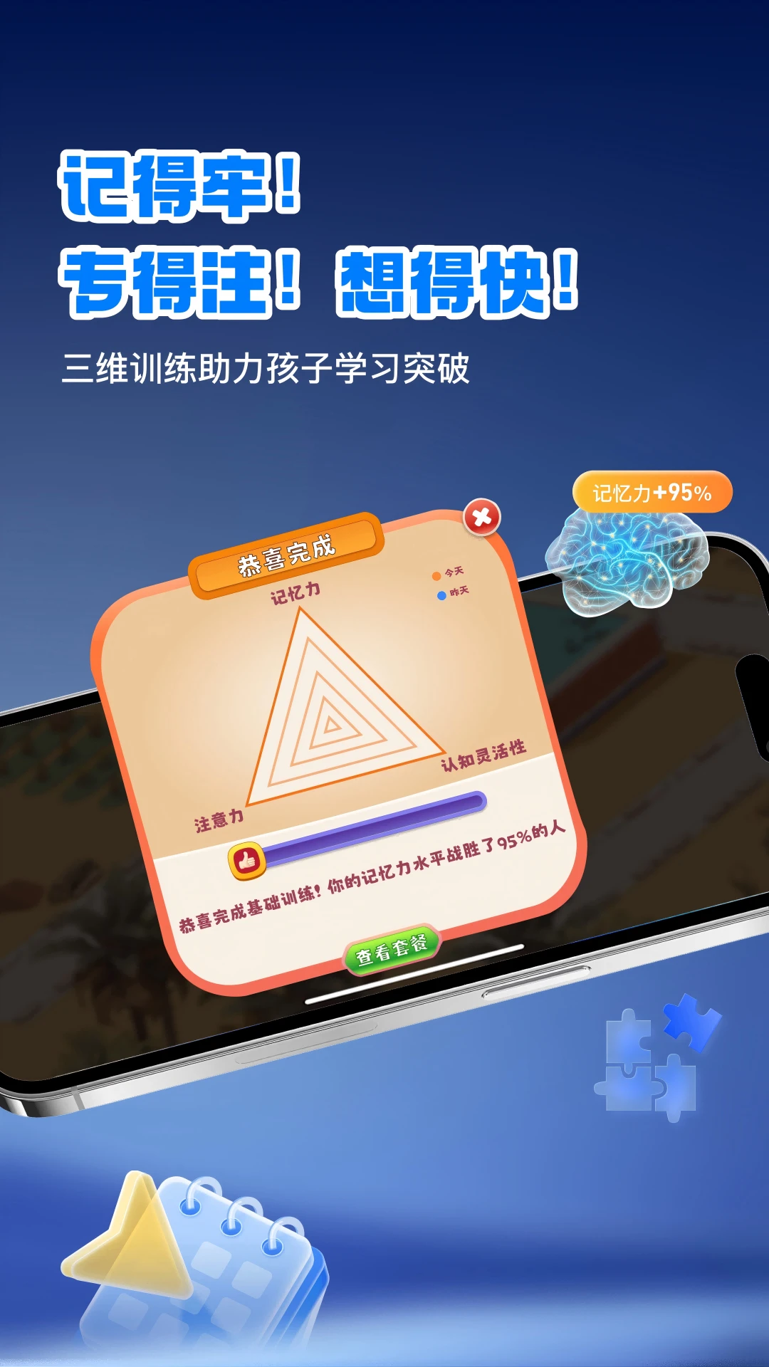 BrainArk-脑力训练工具v1.5.8 最新版