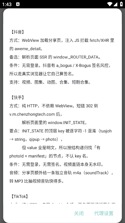 DY解析器-短视频去水印工具v1.3.2 安卓版