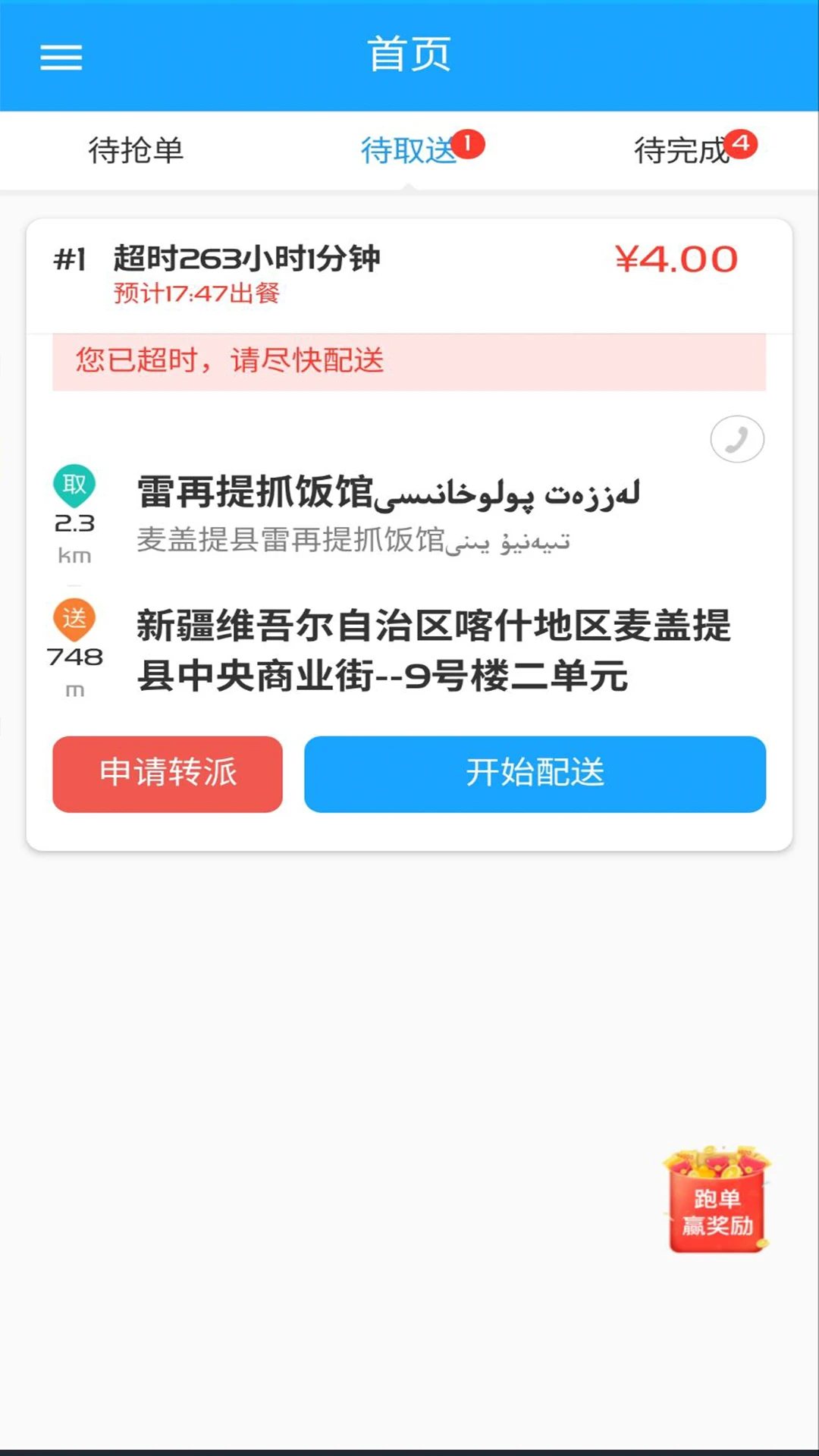 Bijirim骑手-外卖接单工具v8.0.20261021 配送端优化版
