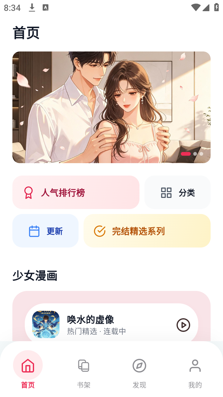 樱花漫画乐园 安卓版 界面截图