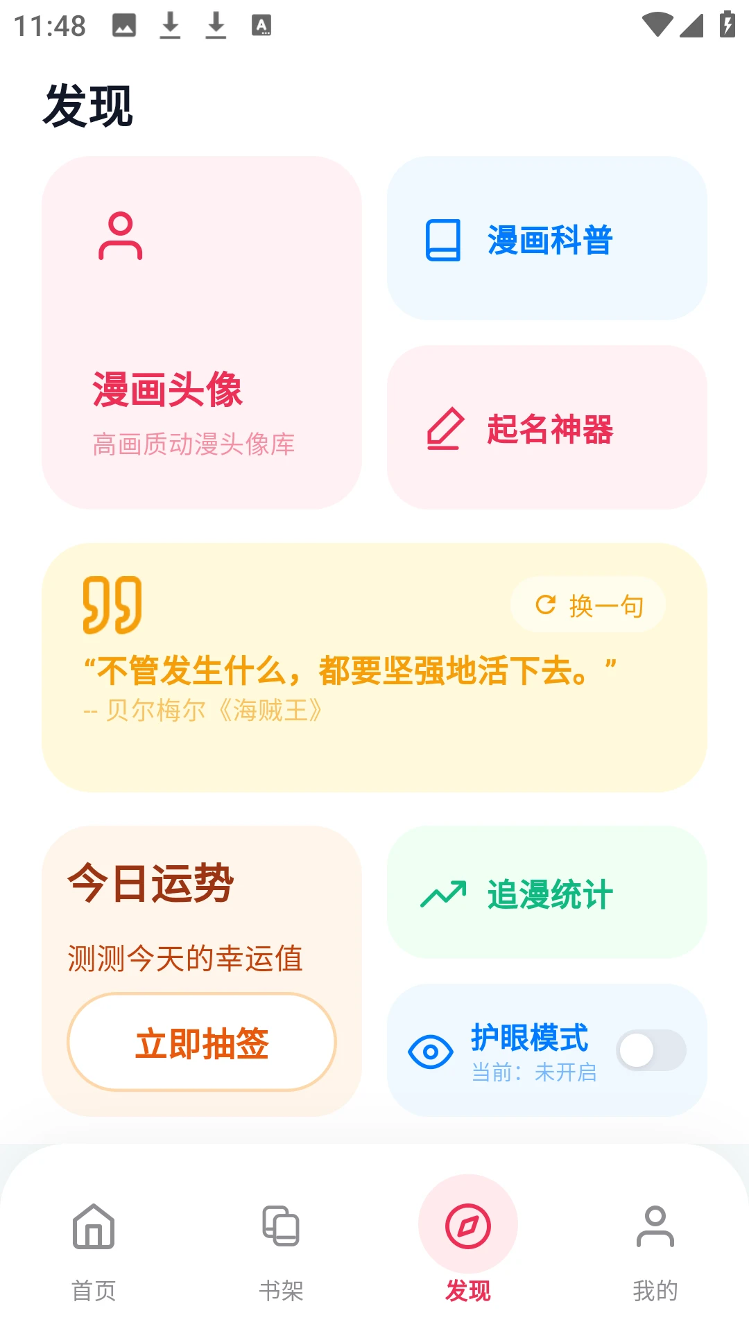 樱花漫画乐园-手机漫画阅读v8.4.8 追漫阅读器