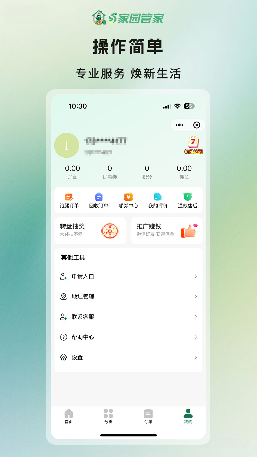 家园管家-社区生活服务助手v1.2.9 安卓版