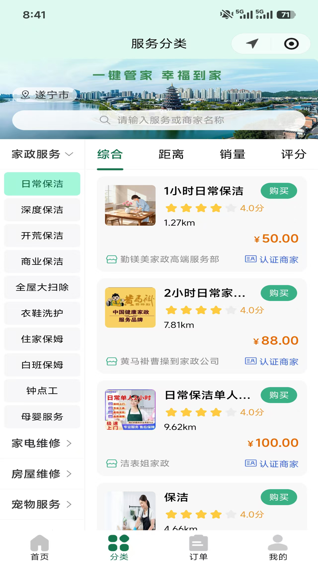 家园管家-社区生活服务助手v1.2.9 安卓版