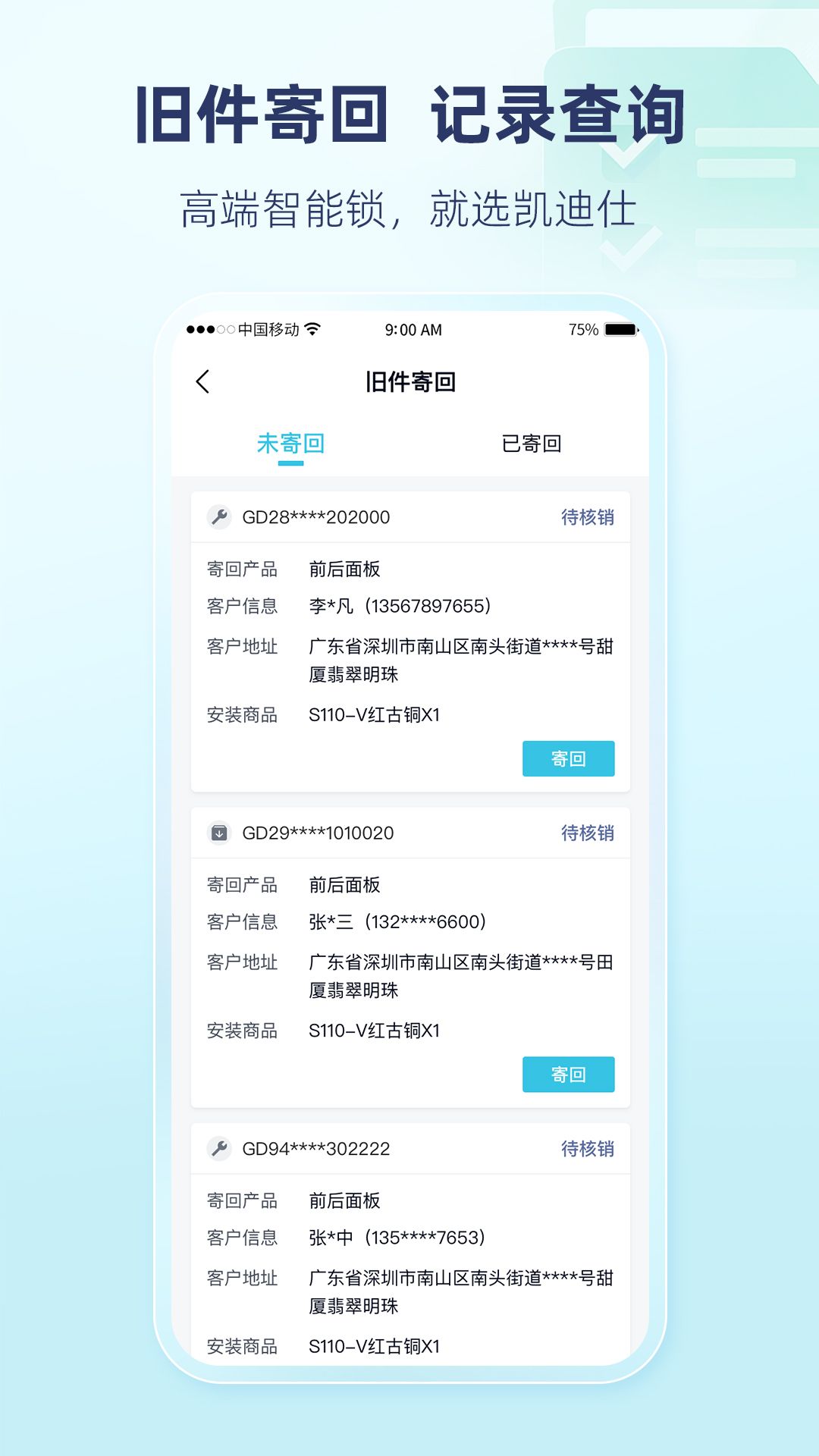 家园管家 安卓版 下载