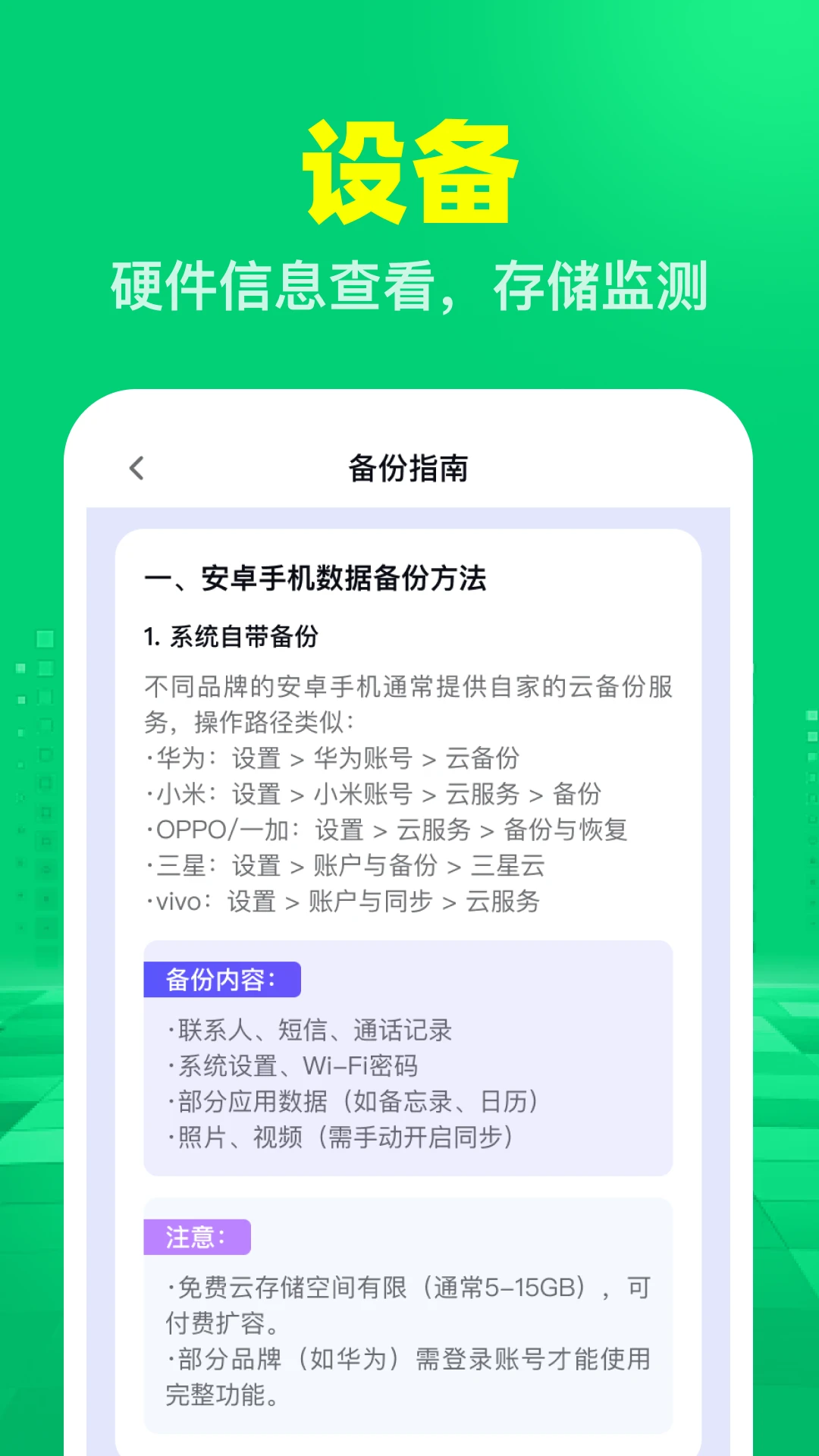 聊天记录备份转移-一键备份同步工具v1.0.2 安卓版
