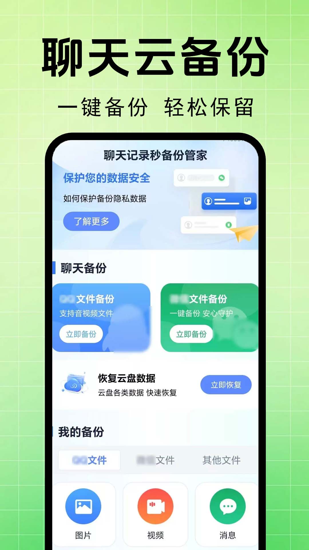 聊天记录备份转移 安卓版 下载