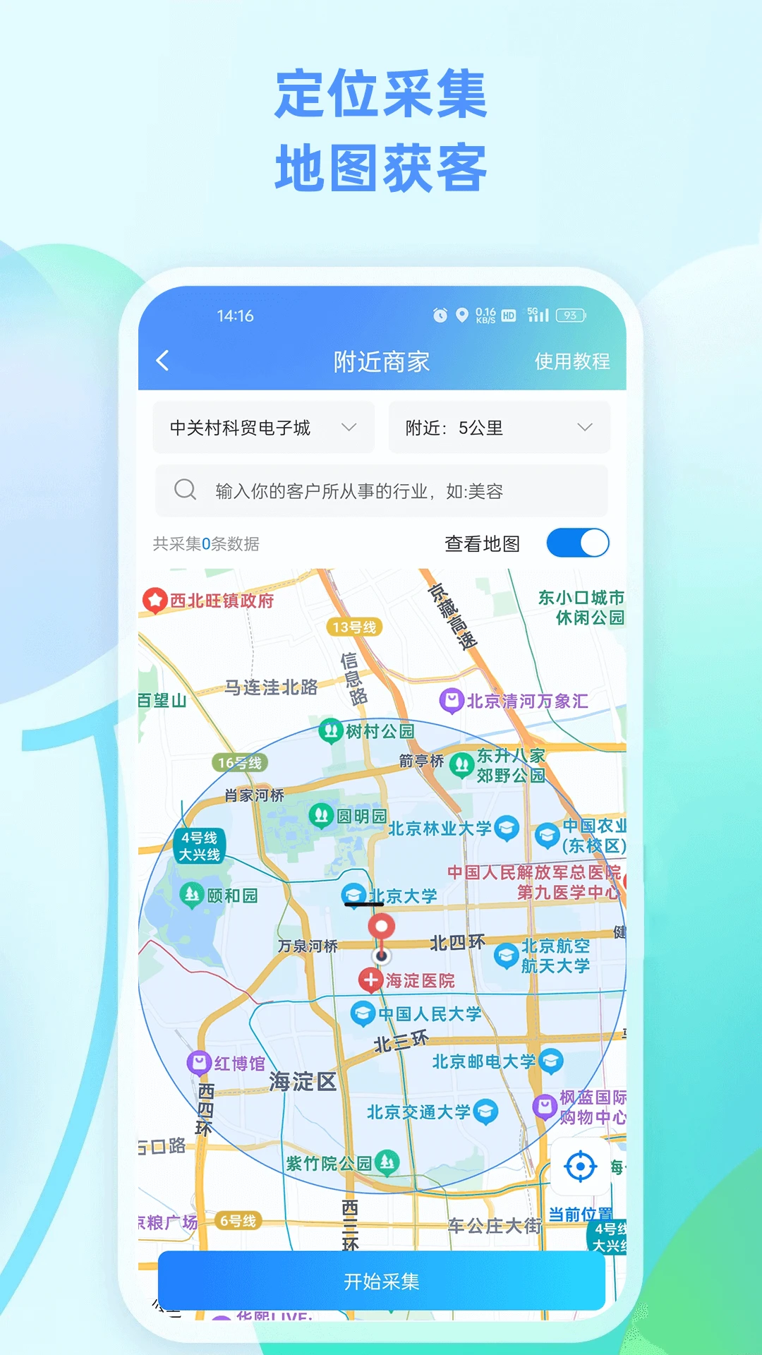 企获客-企业获客工具v3.5.3 安卓版