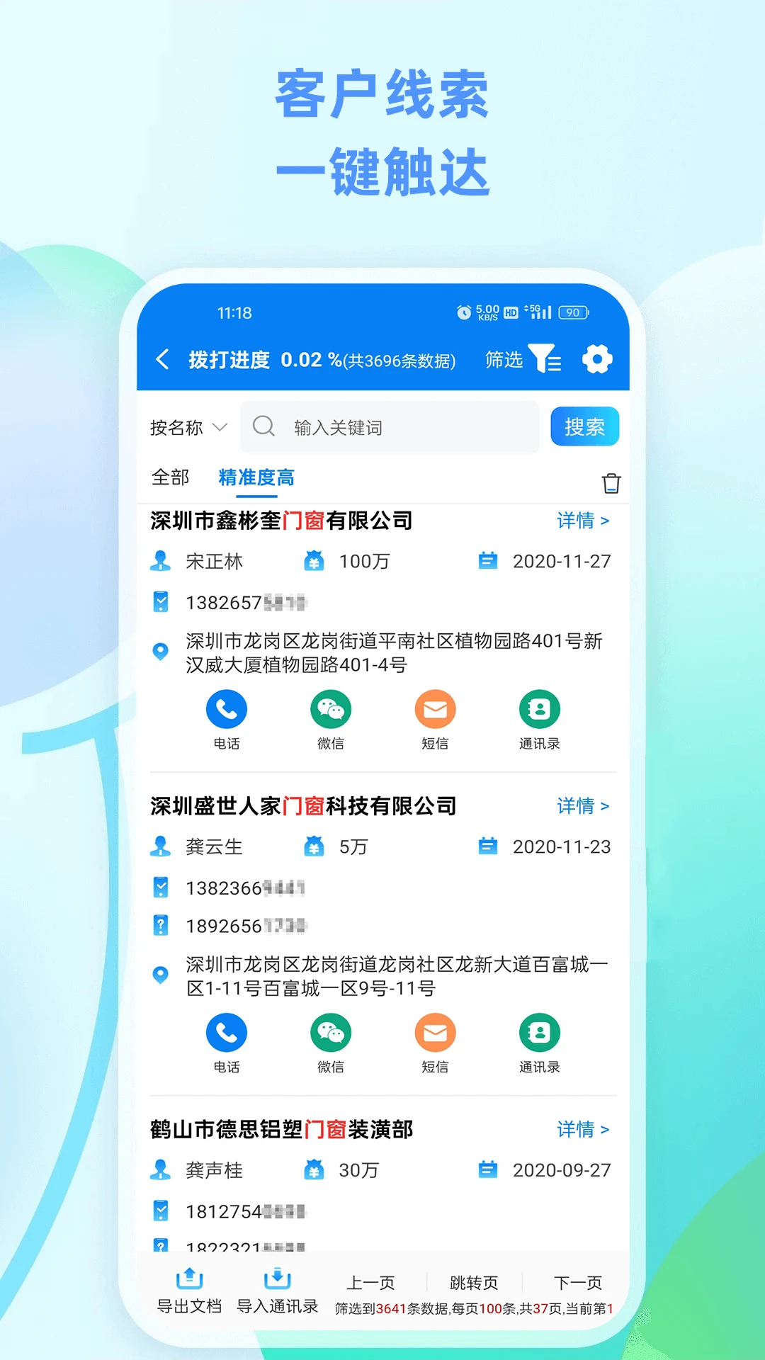 企获客-企业获客工具v3.5.3 安卓版