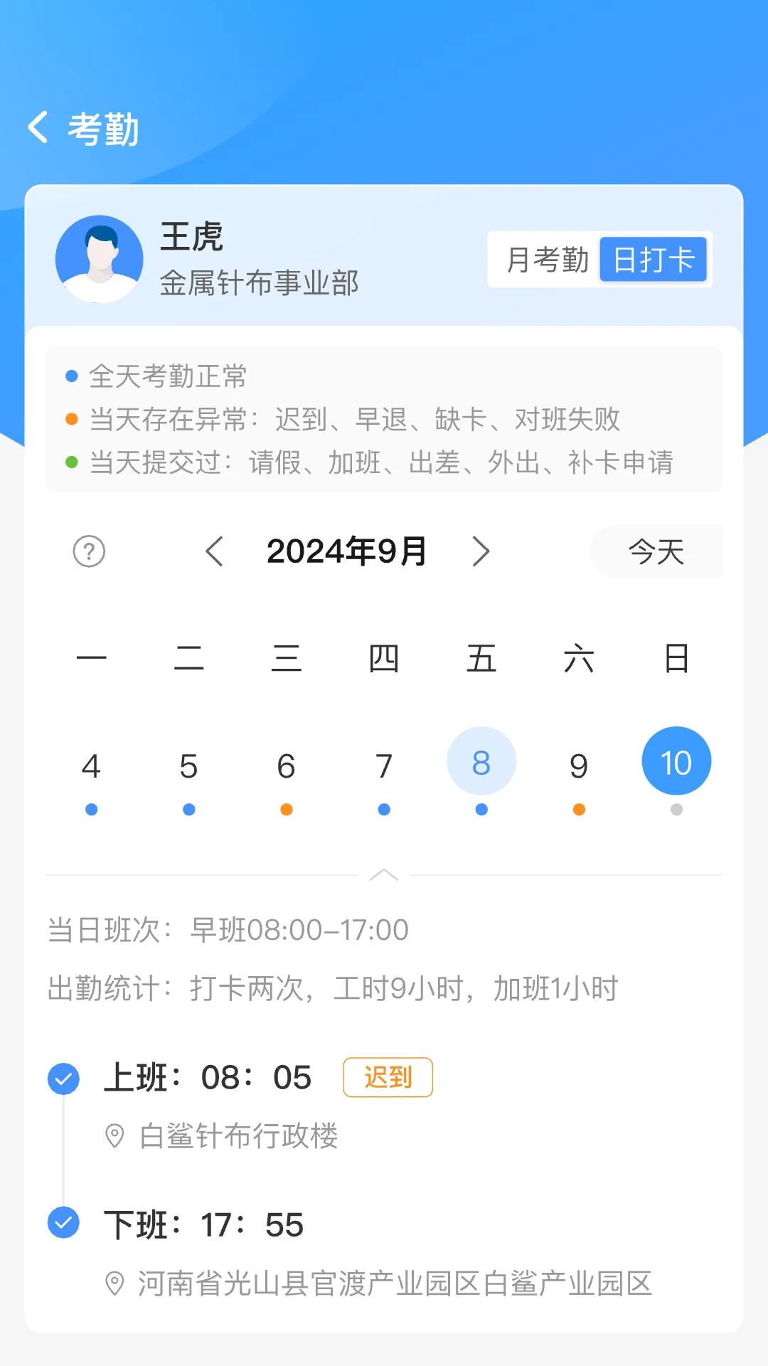 白鲨针布-纺织梳理器材助手v1.6.3 安卓版