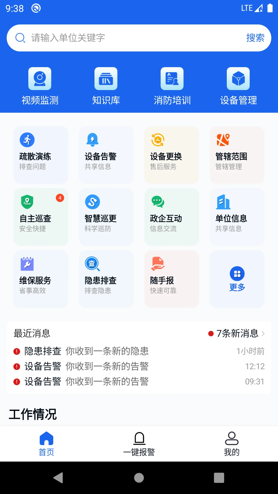 365安全管家-手机安全防护工具v1.0.4.37 稳定版