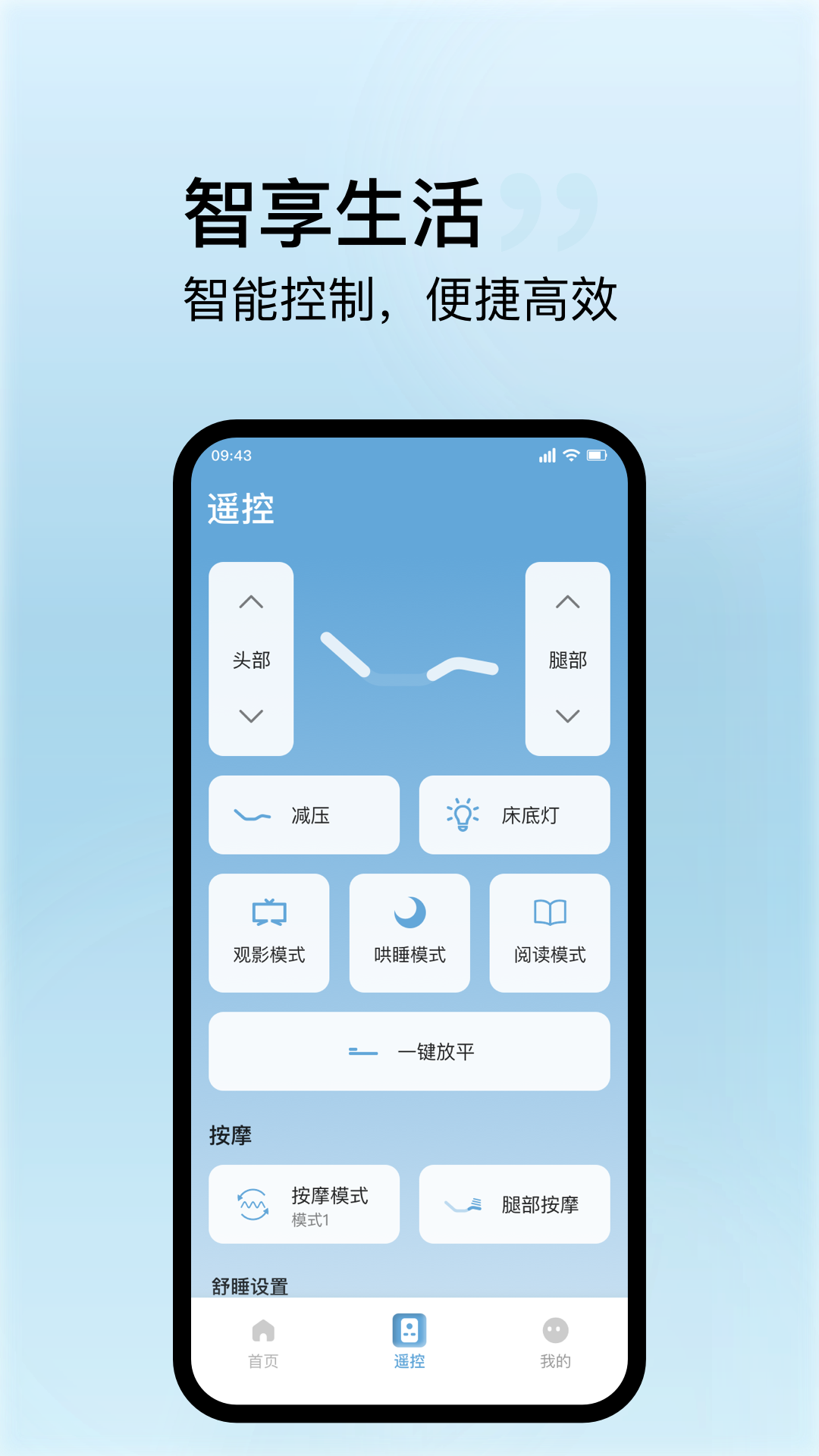 ˿����������(Sealy Smart Life)-�������ܿ�������v1.2.1 ���ܼҾӿ��ƶ��Ż���