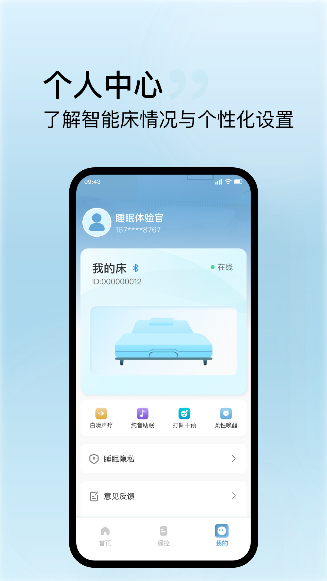 ˿����������(Sealy Smart Life)-�������ܿ�������v1.2.1 ���ܼҾӿ��ƶ��Ż���