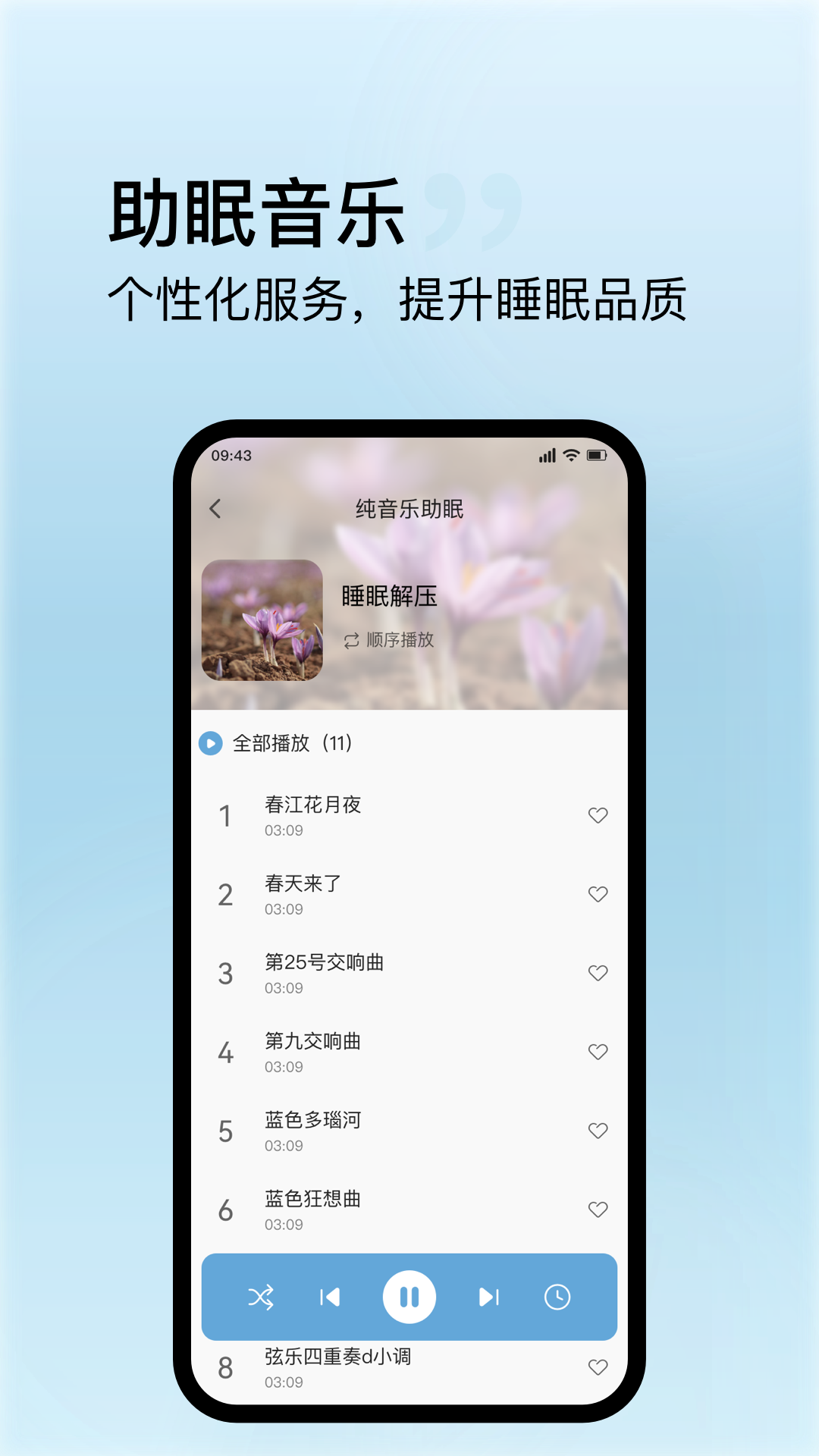 ˿����������(Sealy Smart Life)-�������ܿ�������v1.2.1 ���ܼҾӿ��ƶ��Ż���