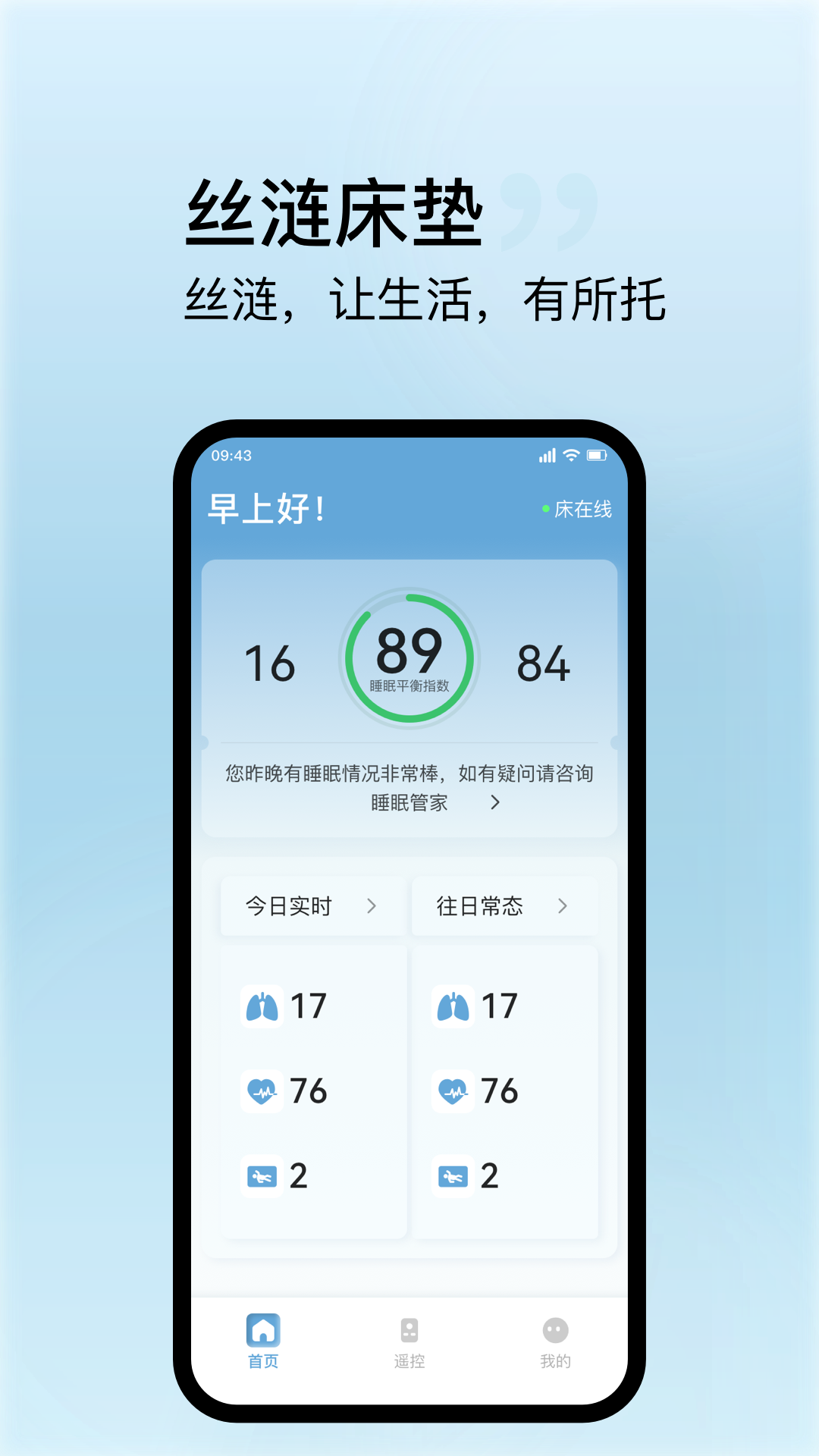 ˿����������(Sealy Smart Life)-�������ܿ�������v1.2.1 ���ܼҾӿ��ƶ��Ż���