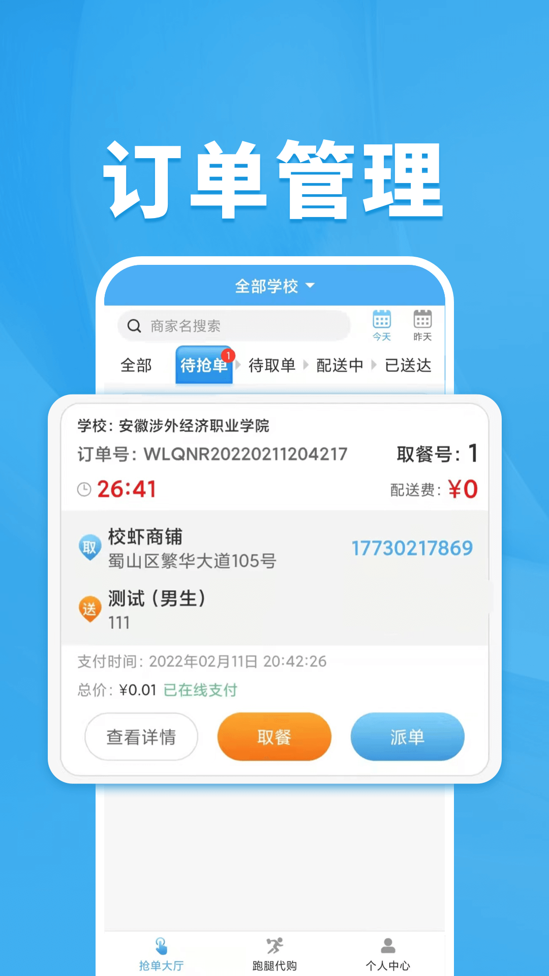 УϺ�ܼ�-У԰������񹤾�v1.8.7 ��׿��