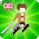 �����ľ������ذ���Ϸ���°�(Pixel on Titan)v1.2.0 ��׿��