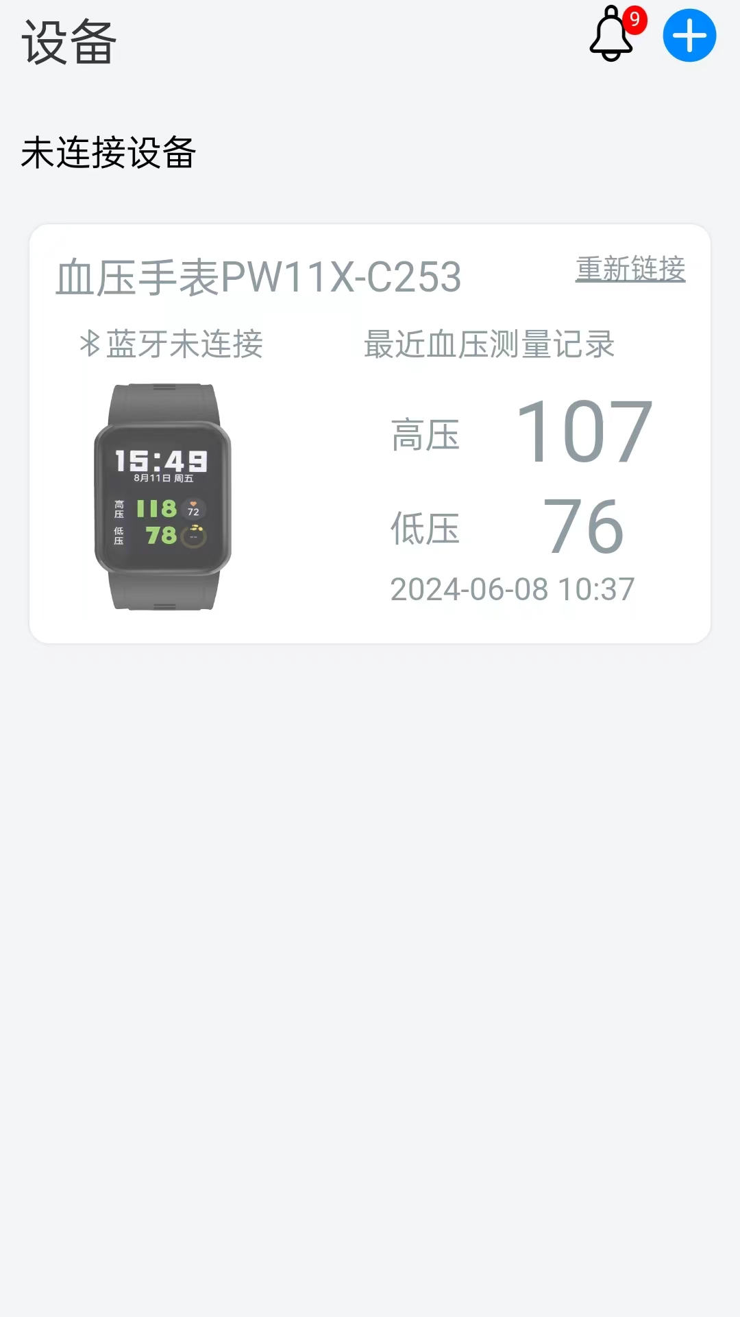 松干健康-血压血糖记录助手v1.4.2 安卓健康管理版